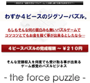 force puzzle
